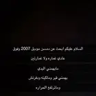 السلام عليكم ابحث عن ددسن موديل 2007 وفوق