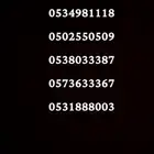 ارقام مميزه للبيع