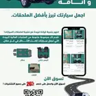 تكاية سيارة