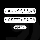 ارقام مميزة جدا - رقم مميز