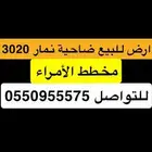 ارض للبيع في ضاحية نمار 3020