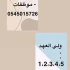 توصيل مشاوير وطلبات