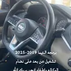تشغيل عن بعد التيما من2019-2025 نضام الوكاله