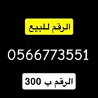 رقم مميز للبيع