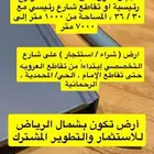 مطلوب اراضي تجاريه من المالك او مباشرة