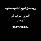 حمام دحل للبيع