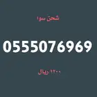 رقم مميز من الاتصالات السعودية Stc