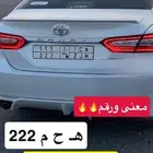 للبيع لوحة لوحة ه ح م 222