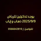 تذاكر اديل للبيع الرياض
