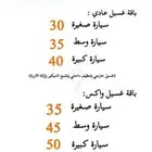 غسيل سيارات