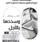 بيع بطايق بتجزئه م ه ل ه