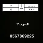 لوحة رقمين ه ص ص 12