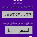 ارقام مميزه للبيع ويوجد لدينا ارقام حسب الطلب