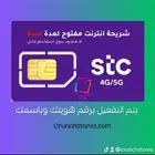 عرض خاص stc