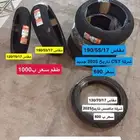 للبيع كفرات ريس