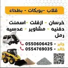 بوبكات وقلاب