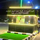 كافي للبيع متنقل الجوف كوفي
