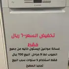 غسالة اواني صحون واطباق خاليه من العيوب اريستون