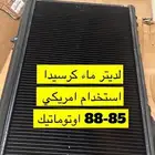 لديتر ماء كرسيدا استخدام امريكي قير اتوماتيك موديل 88