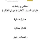 طلبات التنفيذ