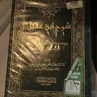 كتاب شرح ابن العقيل الجزء الاول و الثاني جديد ما انفك