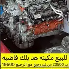 مكينه 6.4 السعر 19500 مع الرجيع