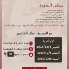 ستقام دورة مرا اخري بشهادة معتمدة