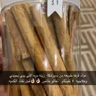 قرفه سيلانيه وجوز الهند طبيعي بزيته