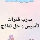 معلم قدرات
