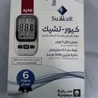 جهاز فحص السكر ( إلكتروني ) بجميع محتوياته