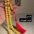 سبحة تراب كهرمان