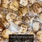 تمريه سمسم محشيه طحينيه