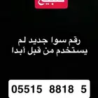 رقم سوا للبيع