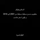 مطلوببب ددسن مسقطه من 2000 و فوق