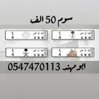 لوحة مميزه ب ر س 4