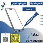 صيانة جوالات منزليه مع اكسسوارت الجوال