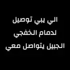 توصيل سياره حوض