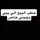 حطب البيع