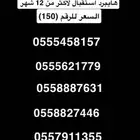 ارقام مميزه stc هايبرد النقل فوري السعر للرقم ( 150 )