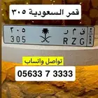 قمر 305