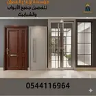 مؤسسة ارتفاع العمران لتفصيل جميع الأبواب والشبابيك