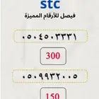ارقام سوا stc مميزه