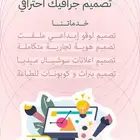 تصميم جرافيك