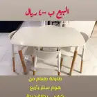 طاولة طعام بأربع كراسي