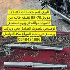 شكمانات دباب جي تي X7