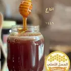 عسل بلدي مضمون ذمه وامانه