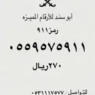ارقام سوا مميزه stc