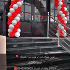 أقواس بلونات بلونات راقصة للإيجار