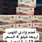 فحم وادي اللهب