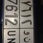 لوحه بسم حنان للبيع
